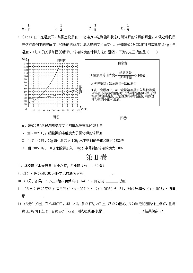 数学（徐州卷）（考试版）第3页