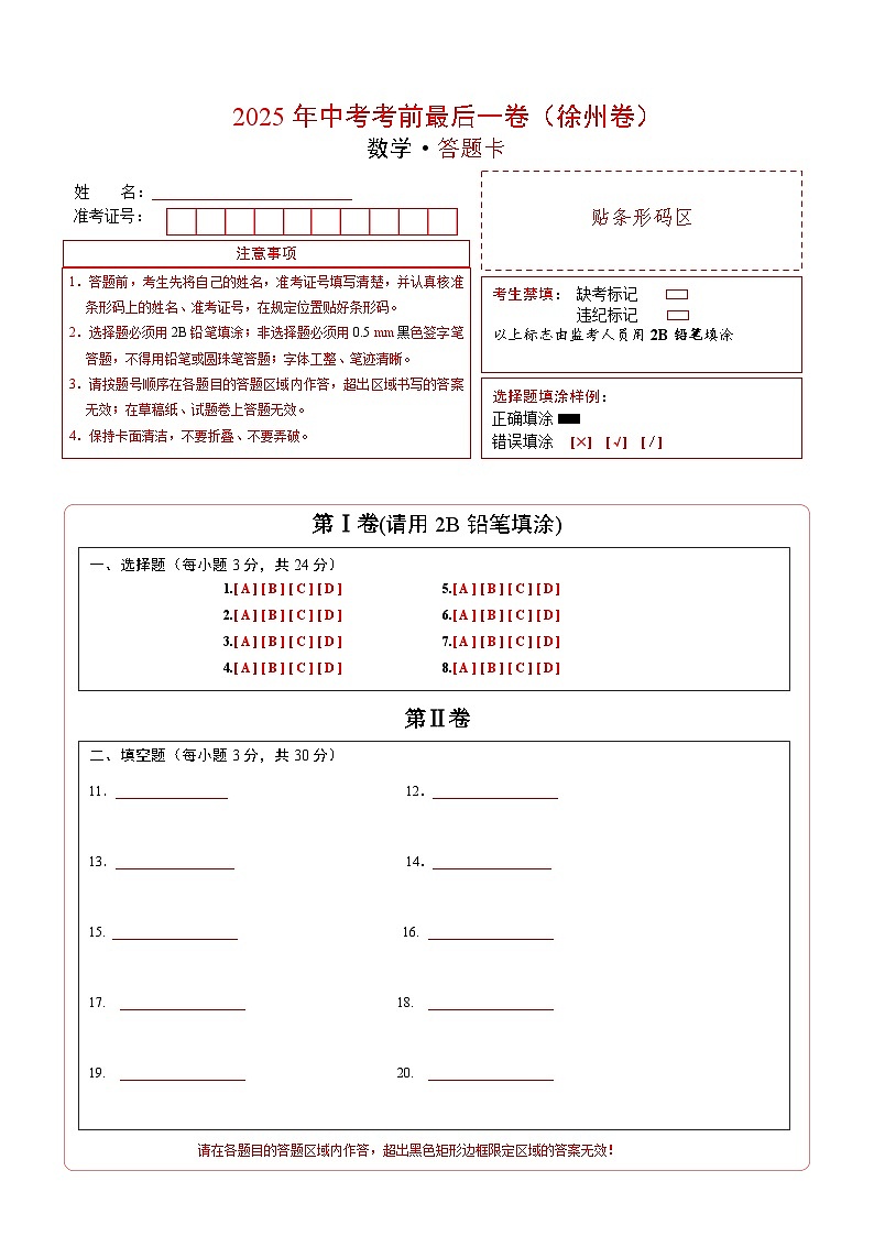 数学（徐州卷）（答题卡）第1页