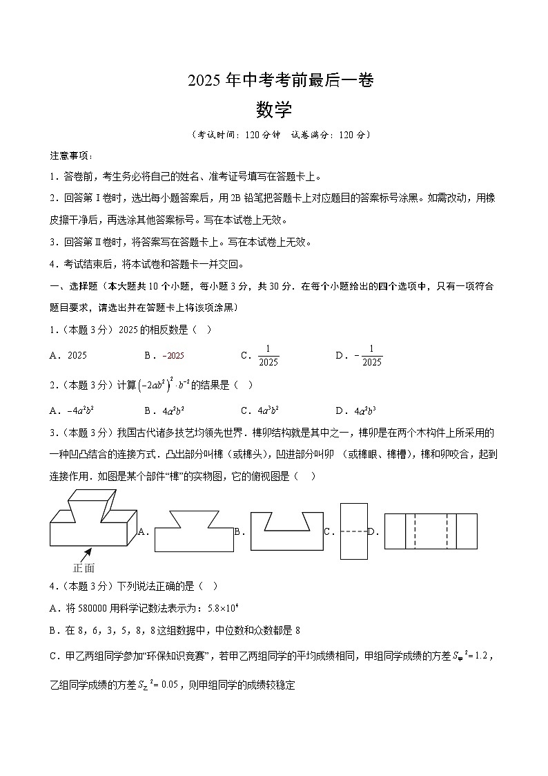 数学（考试版）第1页