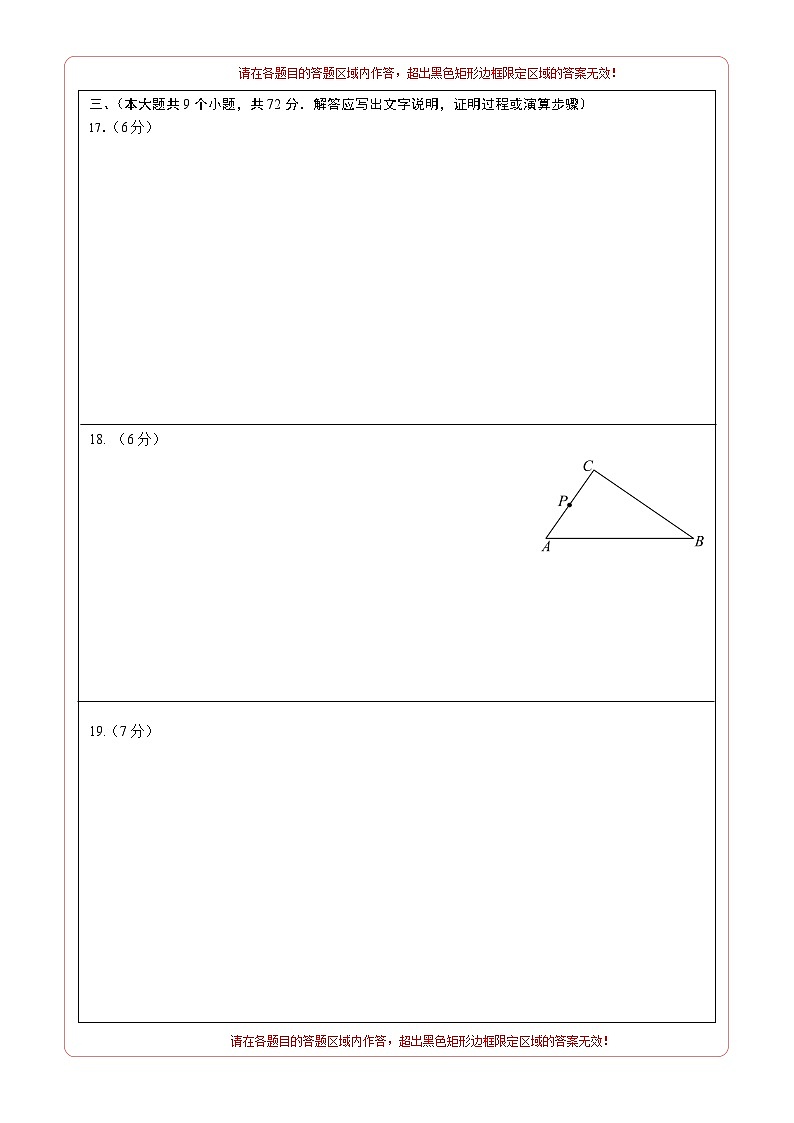 数学（答题卡A4）第2页
