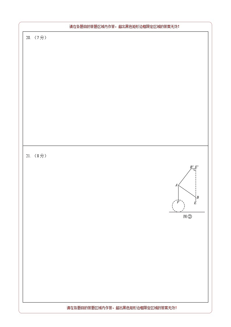 数学（答题卡A4）第3页