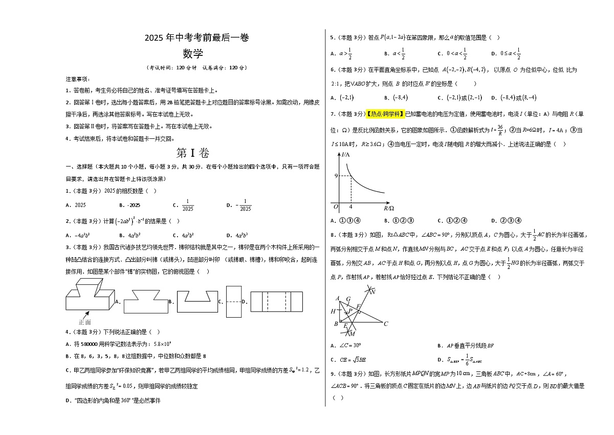 数学（考试版A3）第1页