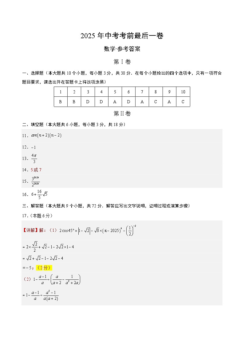数学（参考答案及评分标准）第1页
