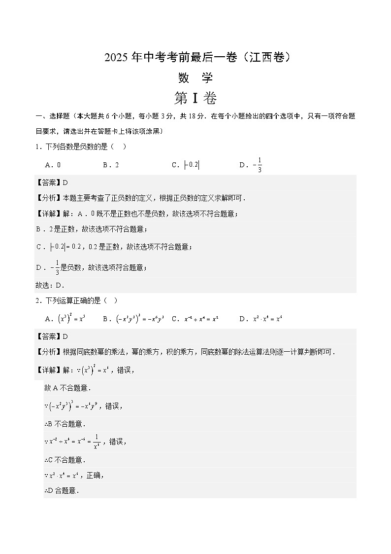 数学（江西卷）（全解全析）第1页