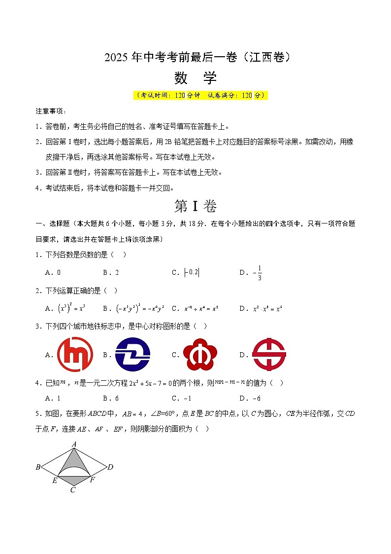 数学（江西卷）（考试版）第1页