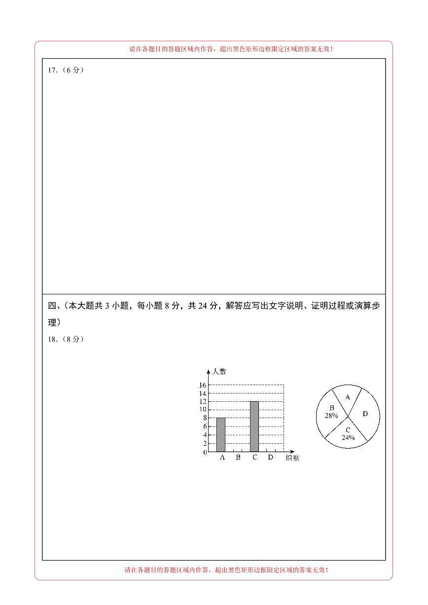 数学（江西卷）（答题卡）第3页