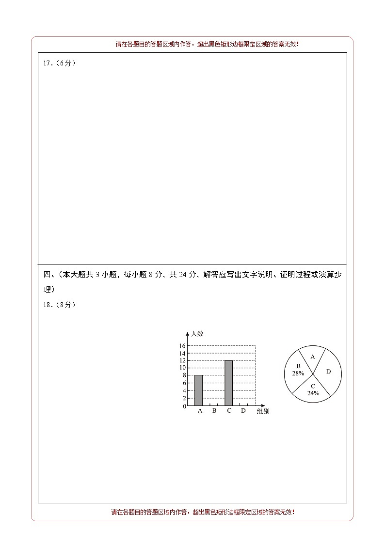 数学（江西卷）（答题卡）第3页