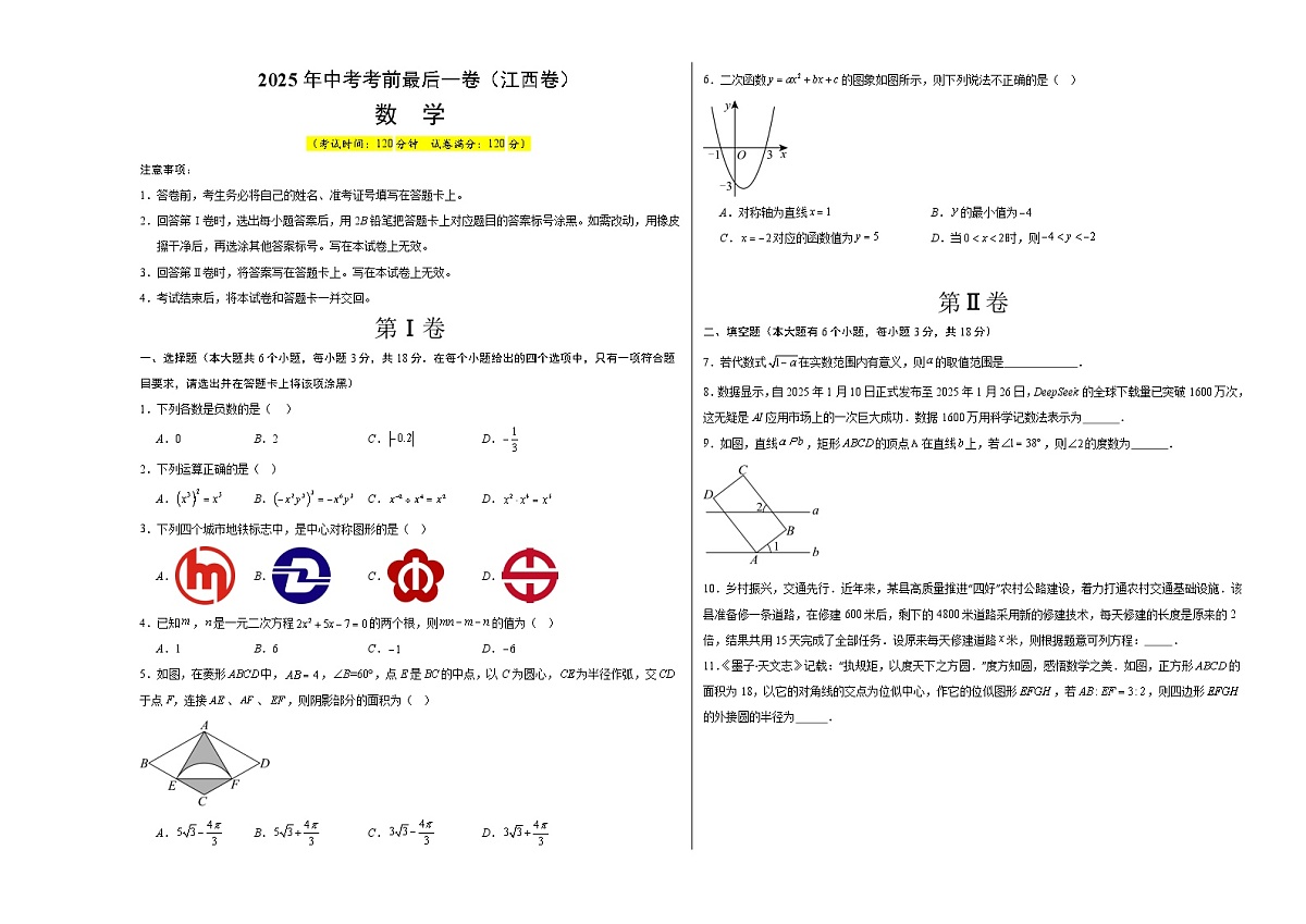 数学（江西卷）（考试版A3）第1页