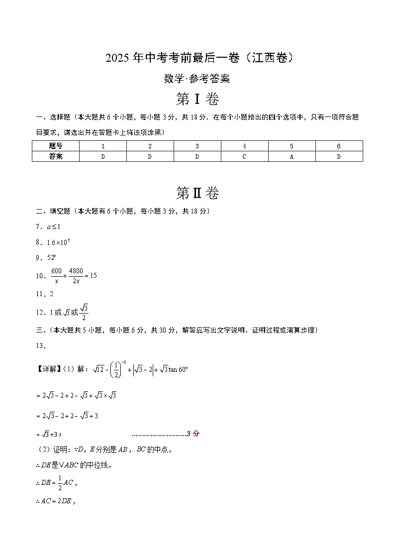 数学（江西卷）（参考答案及评分标准）第1页