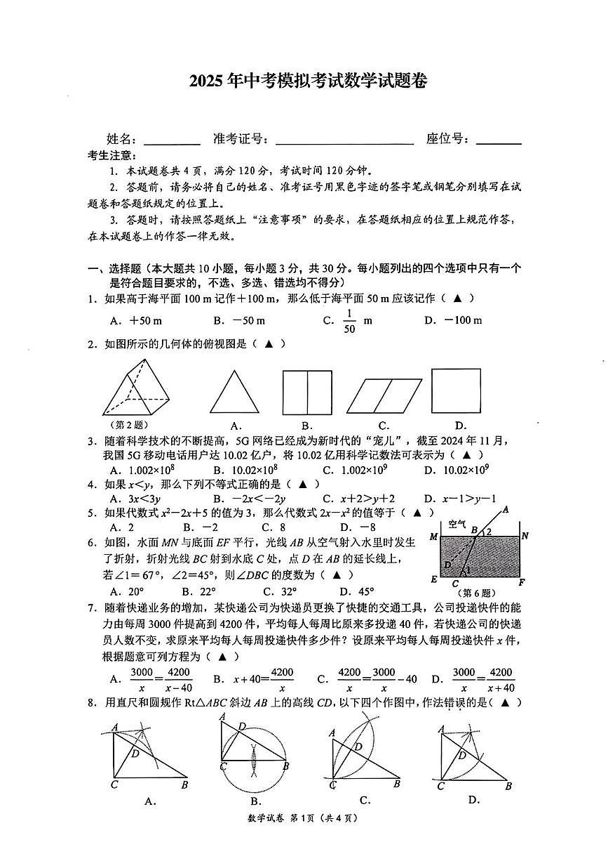 2025年浙江杭州市临平区中考二模数学试题+答案第1页