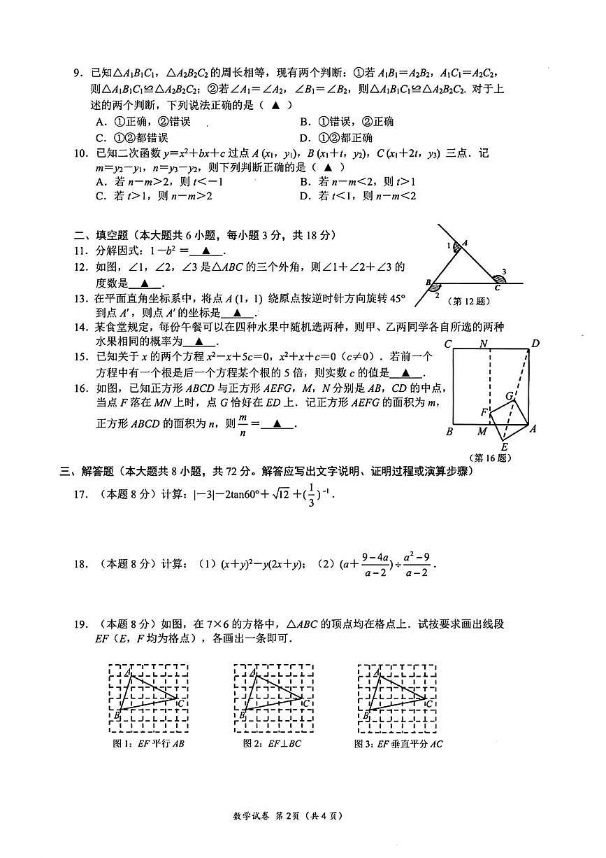 2025年浙江杭州市临平区中考二模数学试题+答案第2页