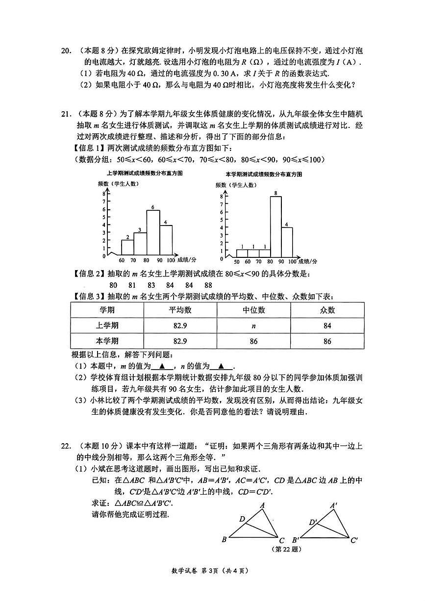 2025年浙江杭州市临平区中考二模数学试题+答案第3页