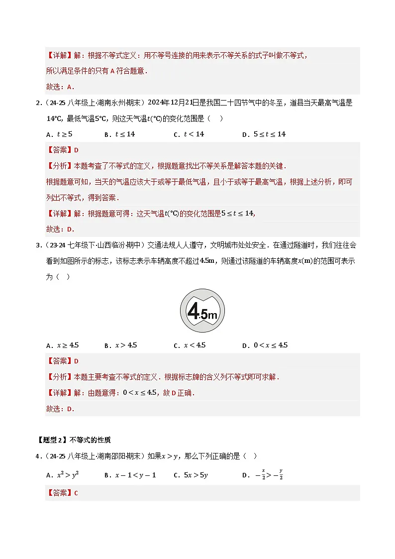 专题02 一元一次不等式和一元一次不等式（组）（考题猜想，七大题型）（解析版）第2页