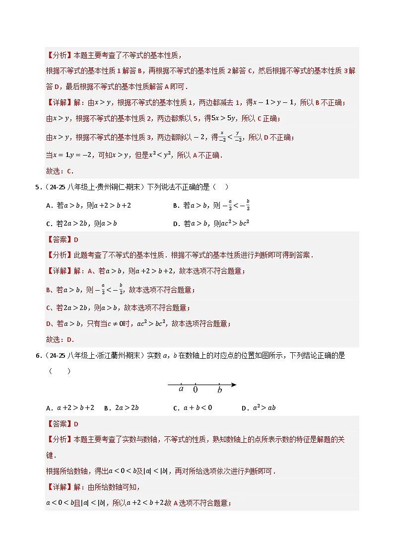 专题02 一元一次不等式和一元一次不等式（组）（考题猜想，七大题型）（解析版）第3页