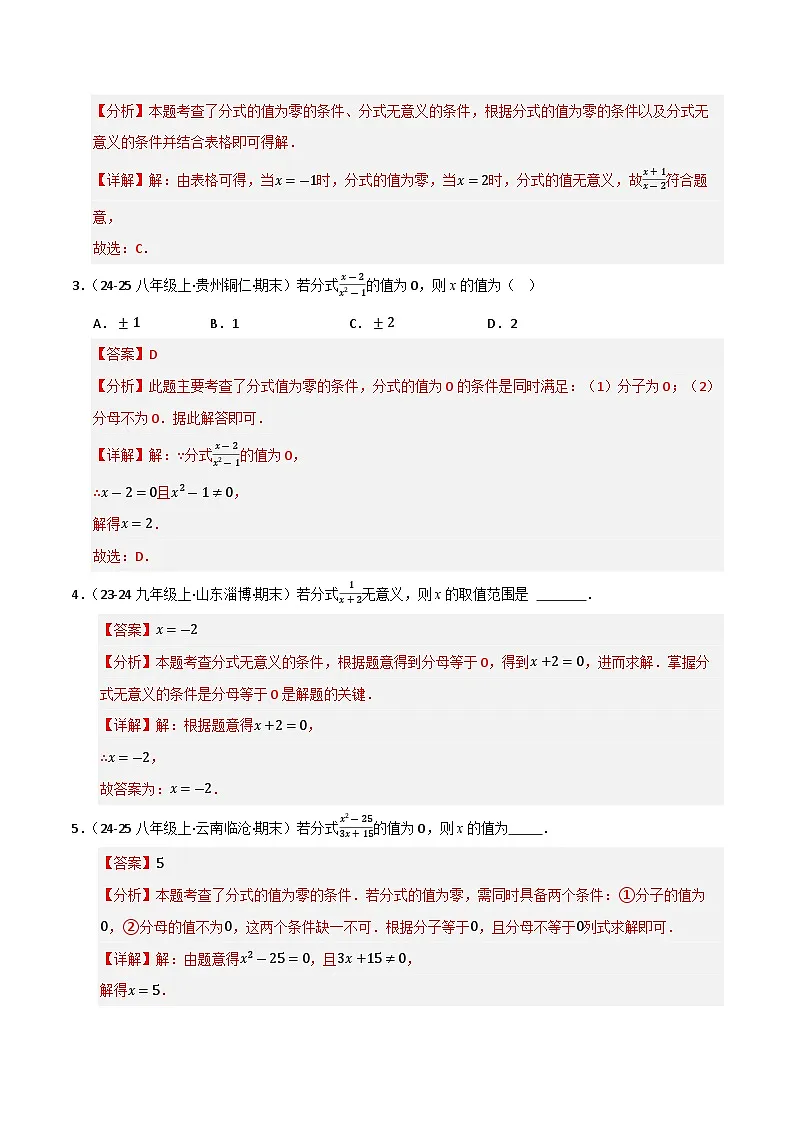 专题05 分式及分式方程（考题猜想，六大题型）（解析版）第2页