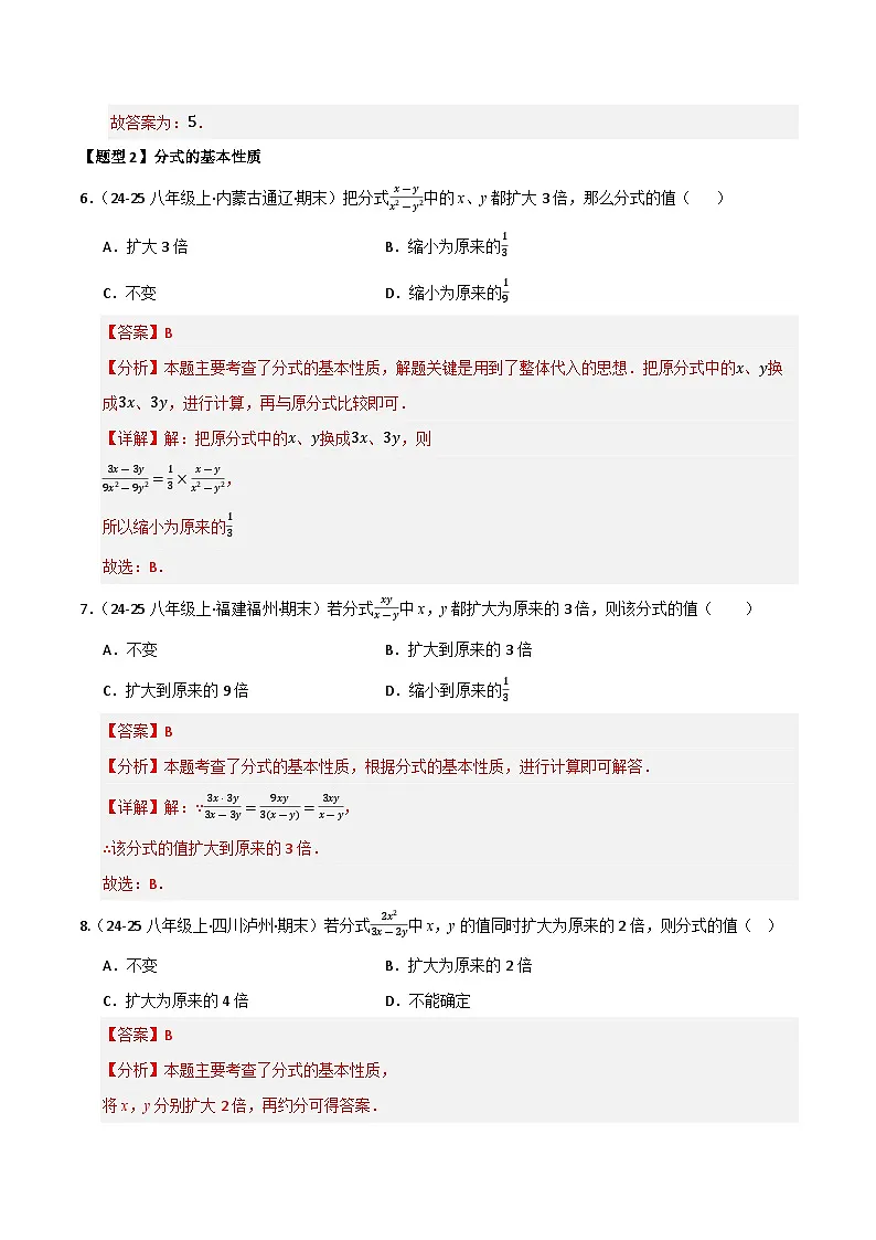 专题05 分式及分式方程（考题猜想，六大题型）（解析版）第3页