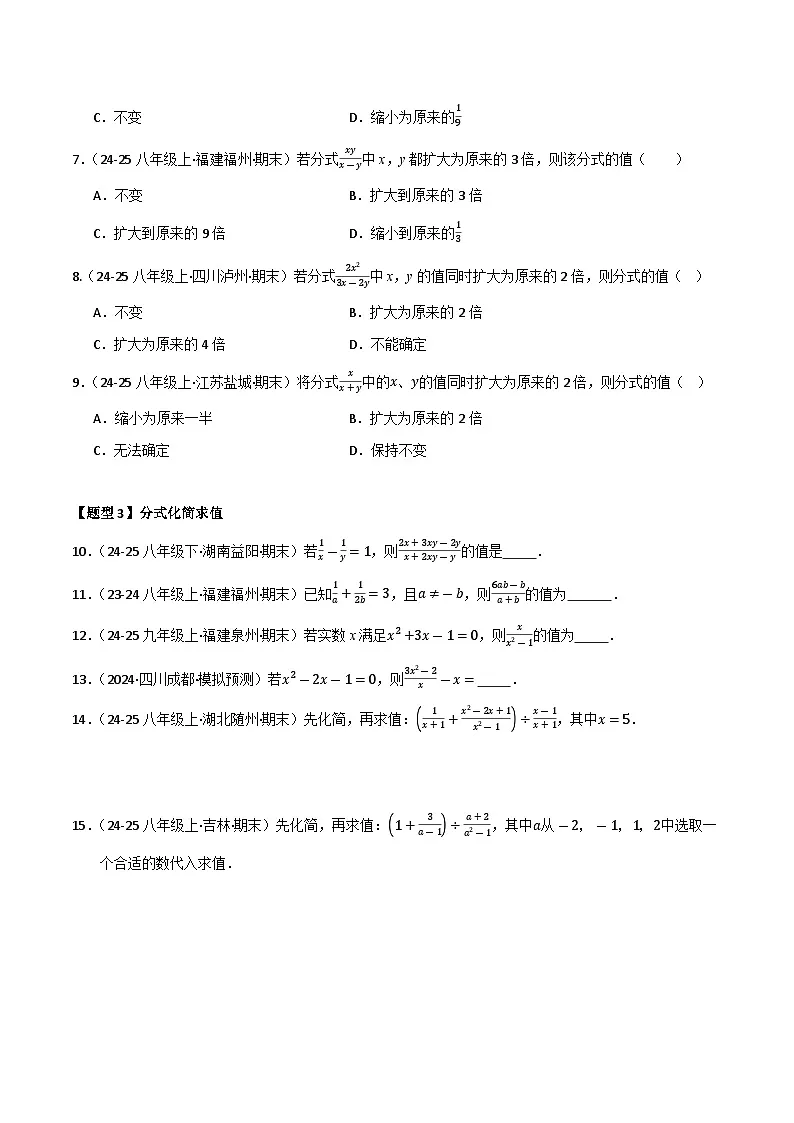 专题05 分式及分式方程（考题猜想，六大题型）（原卷版）第2页