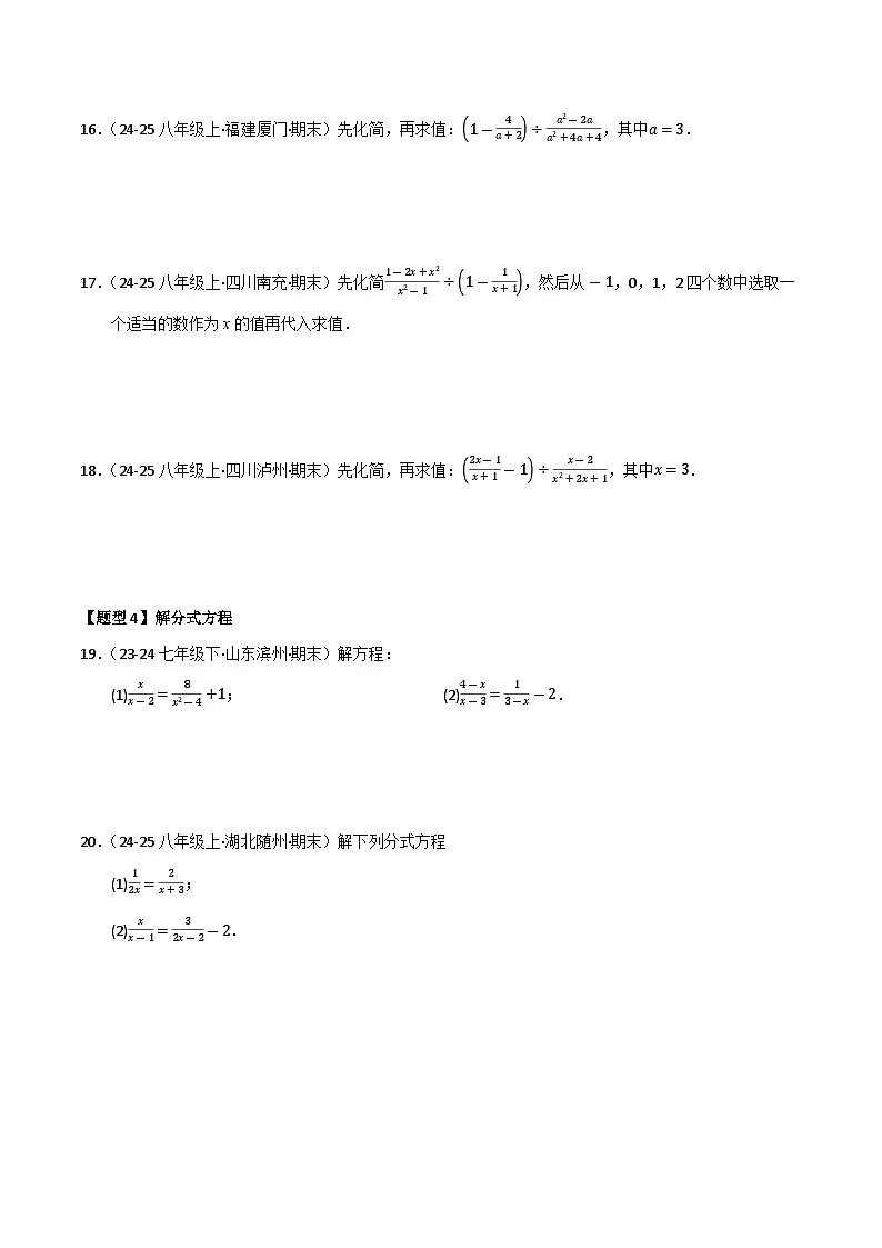 专题05 分式及分式方程（考题猜想，六大题型）（原卷版）第3页