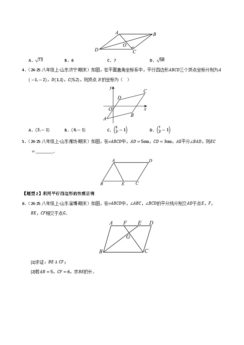 专题06 平行四边形（考题猜想，九大题型）（原卷版）第2页