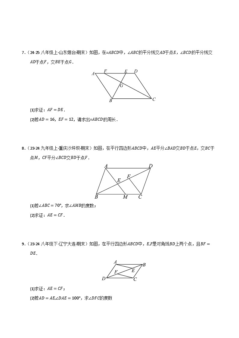 专题06 平行四边形（考题猜想，九大题型）（原卷版）第3页