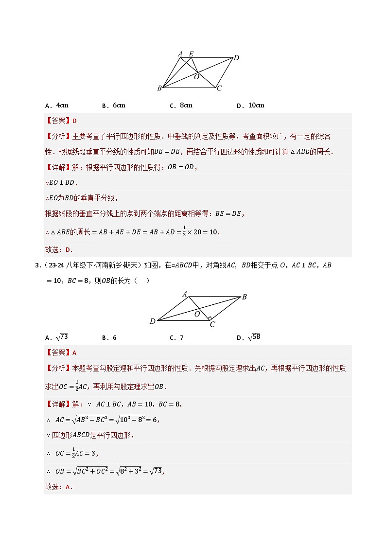 专题06 平行四边形（考题猜想，九大题型）（解析版）第2页