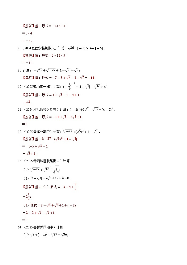 专题1  期末复习题题组——实数的运算（30道）（解析版）第2页