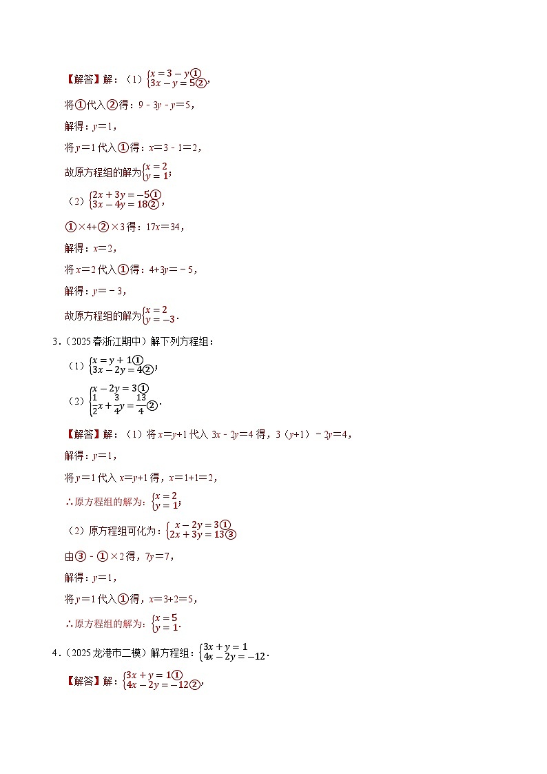 专题2 期末复习题题组——解方程组、方程组的解、新定义类（解析版）第2页