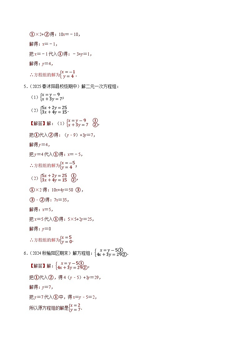 专题2 期末复习题题组——解方程组、方程组的解、新定义类（解析版）第3页