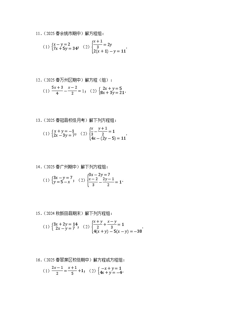 专题2 期末复习题题组——解方程组、方程组的解、新定义类（原卷版）第3页