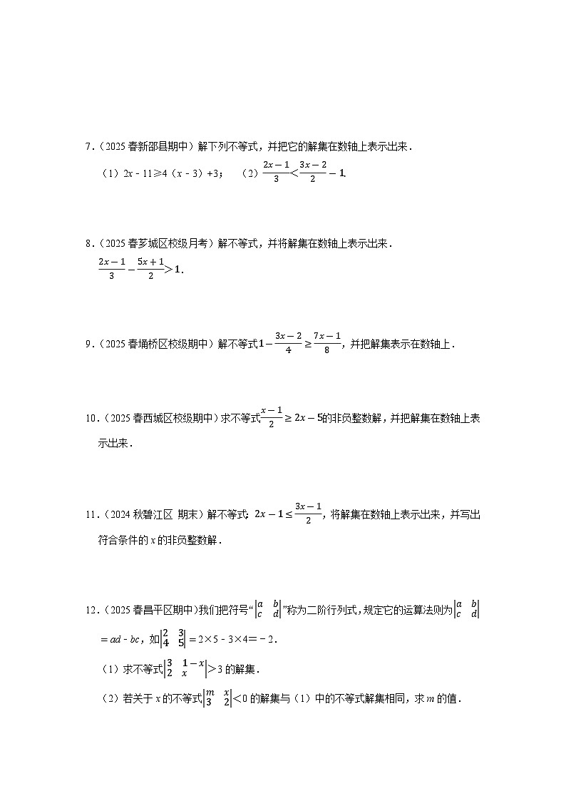 专题3  期末复习题——解不等式（组）、新定义类（35道）2024－2025学年人教版数学七年级下册（原卷版）第2页