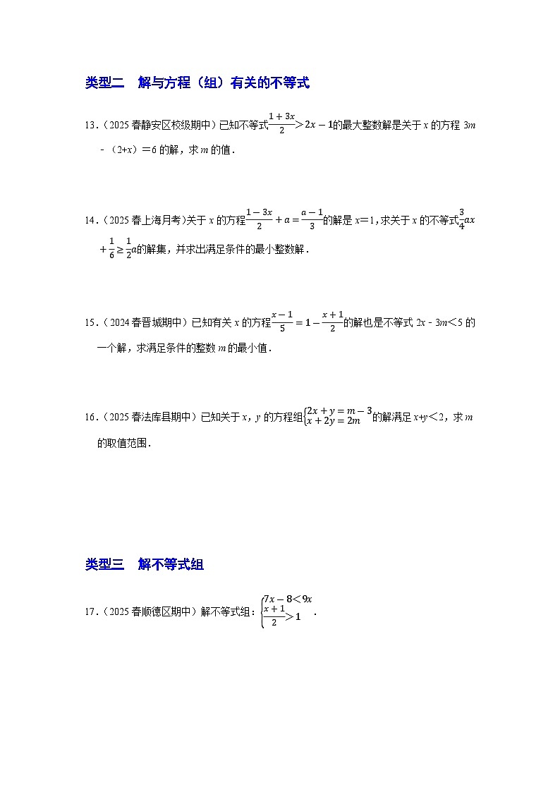 专题3  期末复习题——解不等式（组）、新定义类（35道）2024－2025学年人教版数学七年级下册（原卷版）第3页