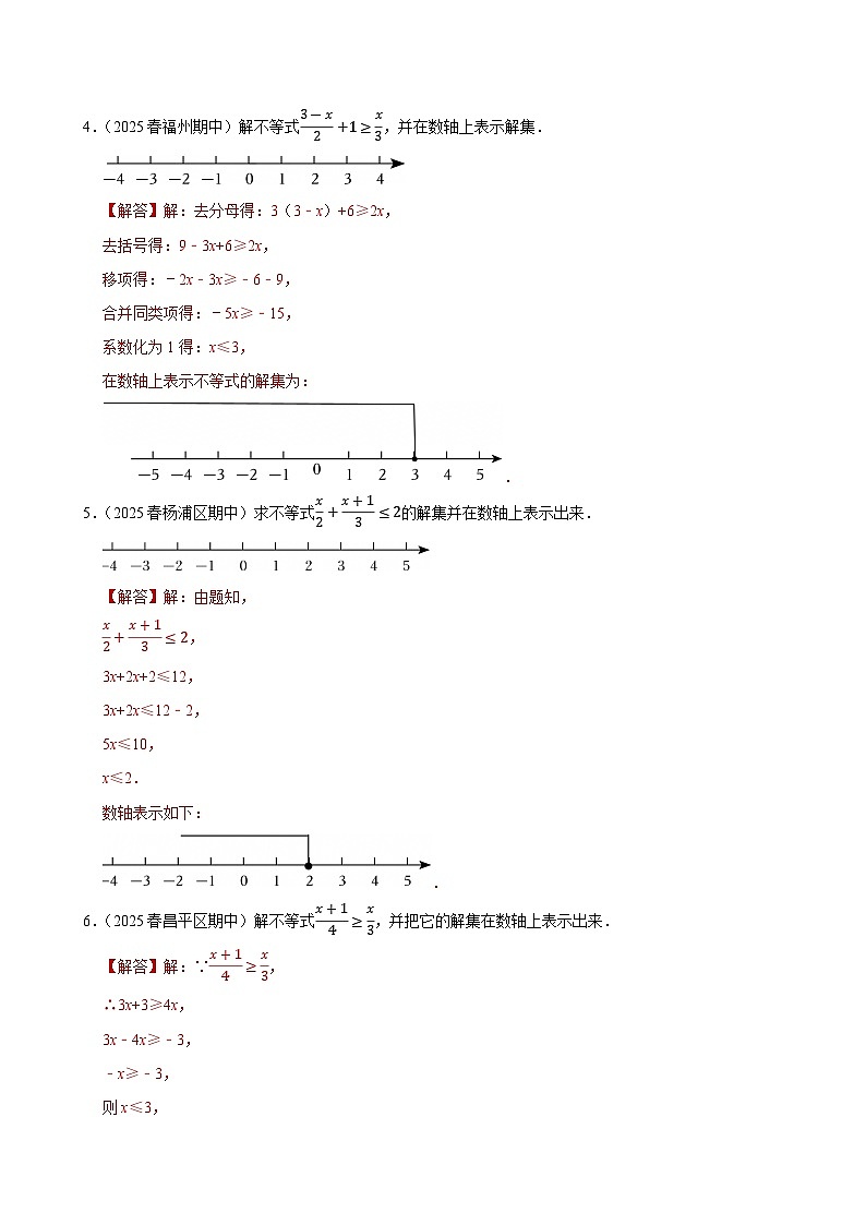 专题3  期末复习题——解不等式（组）、新定义类（35道）2024－2025学年人教版数学七年级下册（答案版）第2页