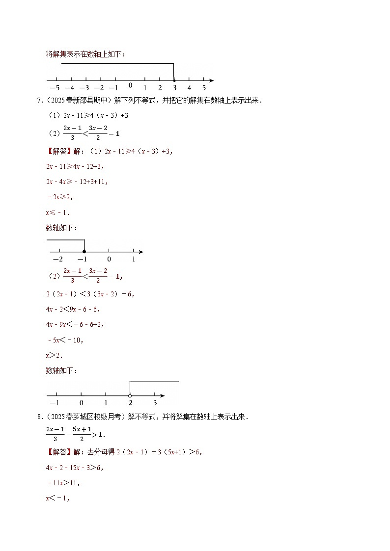 专题3  期末复习题——解不等式（组）、新定义类（35道）2024－2025学年人教版数学七年级下册（答案版）第3页