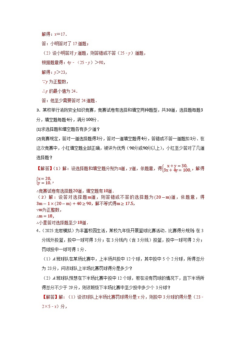 专题5 期末复习题题组——不等式（组）的实际应用（35题）（解析版）第2页