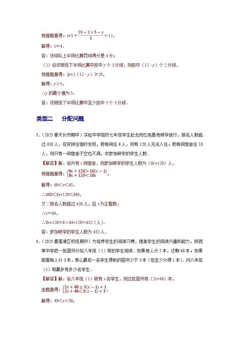 专题5 期末复习题题组——不等式（组）的实际应用（35题）（解析版）第3页