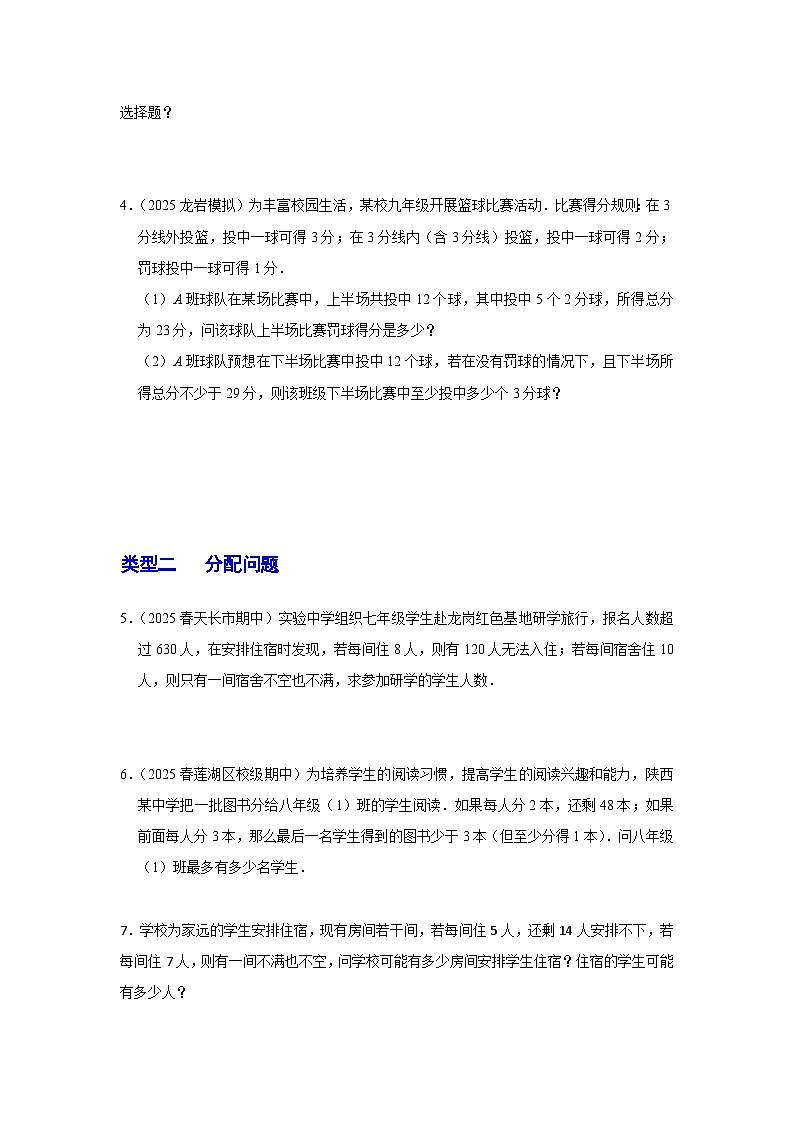 专题5 期末复习题题组——不等式（组）的实际应用（35题）（原卷版）第2页