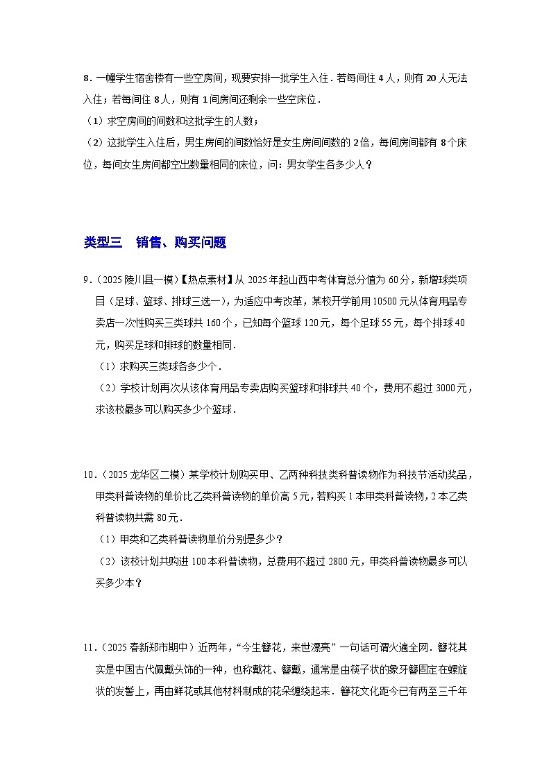 专题5 期末复习题题组——不等式（组）的实际应用（35题）（原卷版）第3页