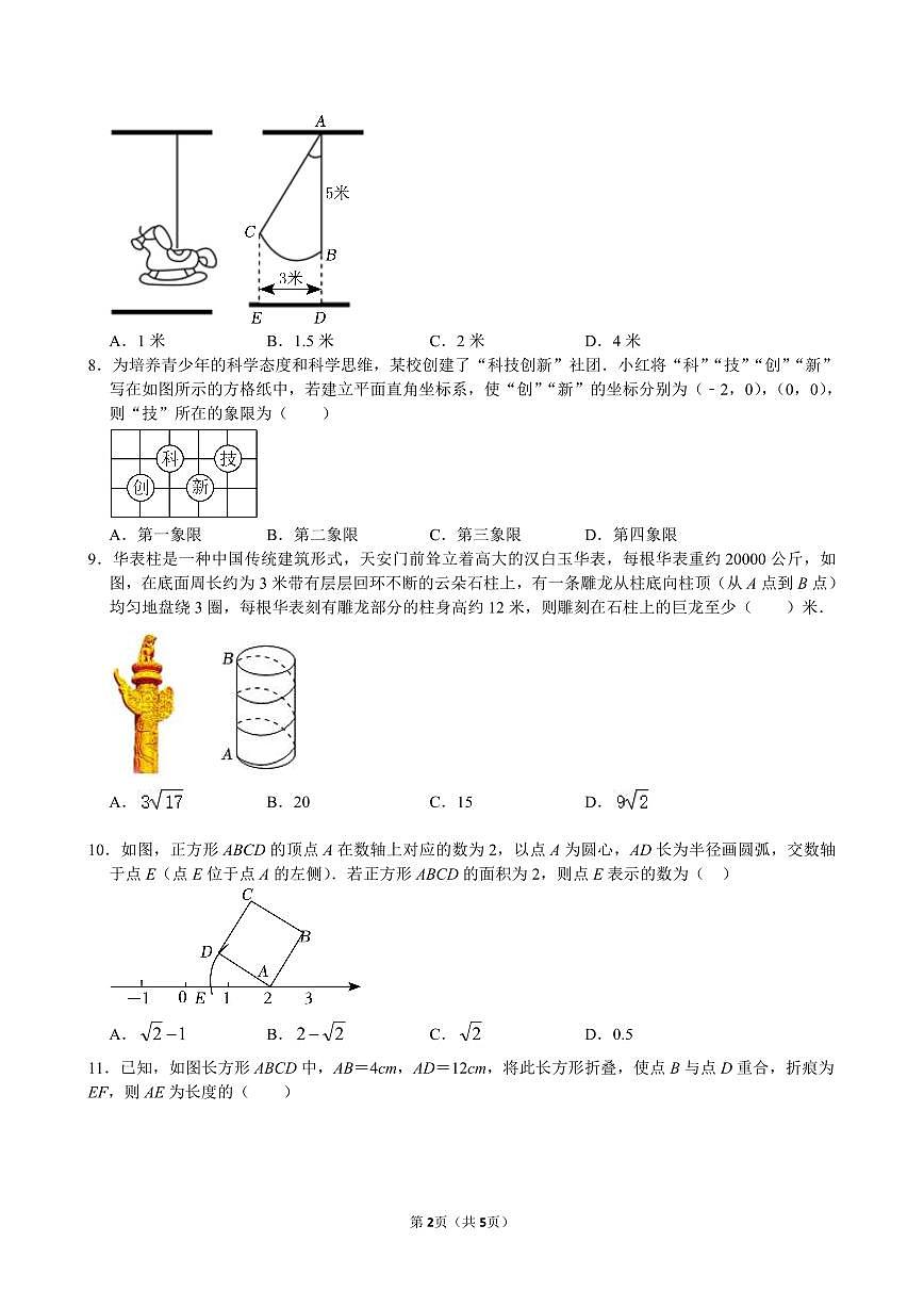贵州省贵阳市部分校联盟2024-2025学年八年级上学期期中联考数学试卷第2页