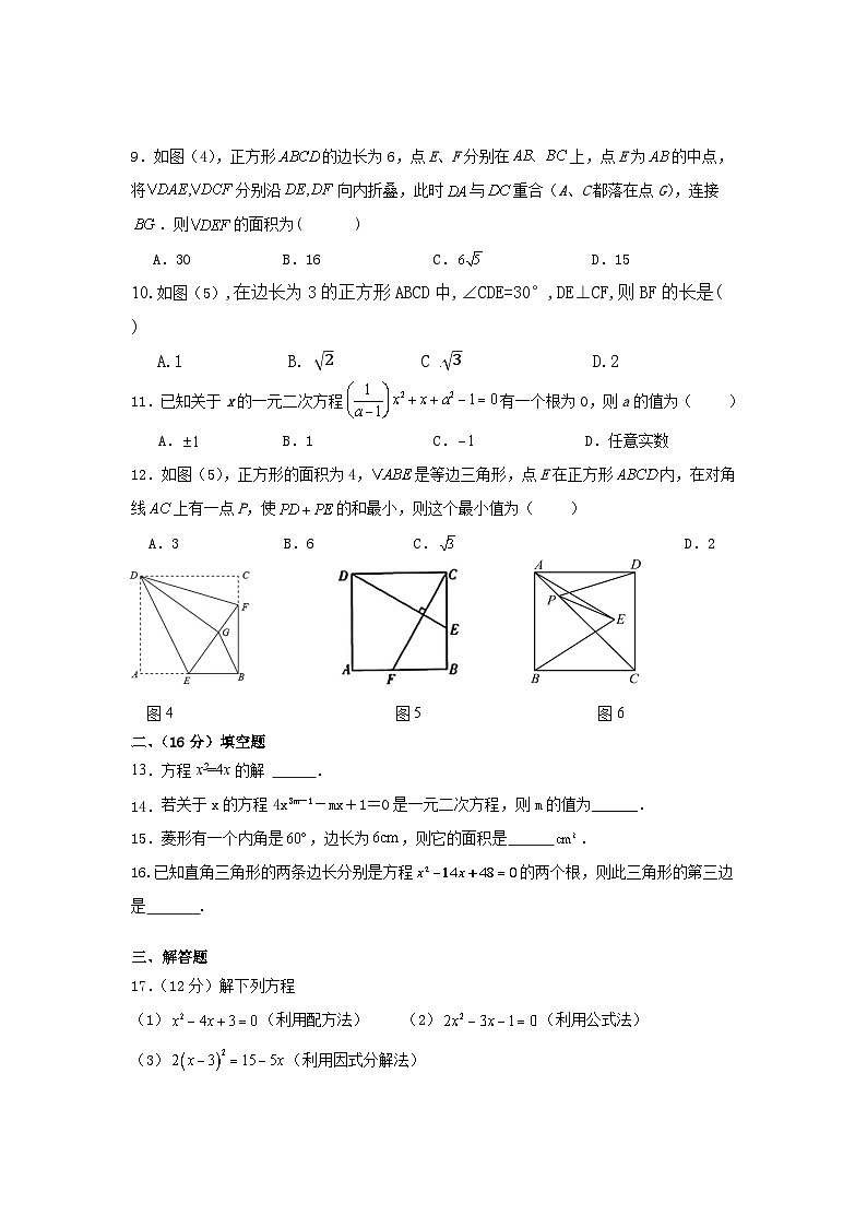 贵州省六盘水市第十九中学2024-2025学年九年级上学期第一次月考数学试题第2页