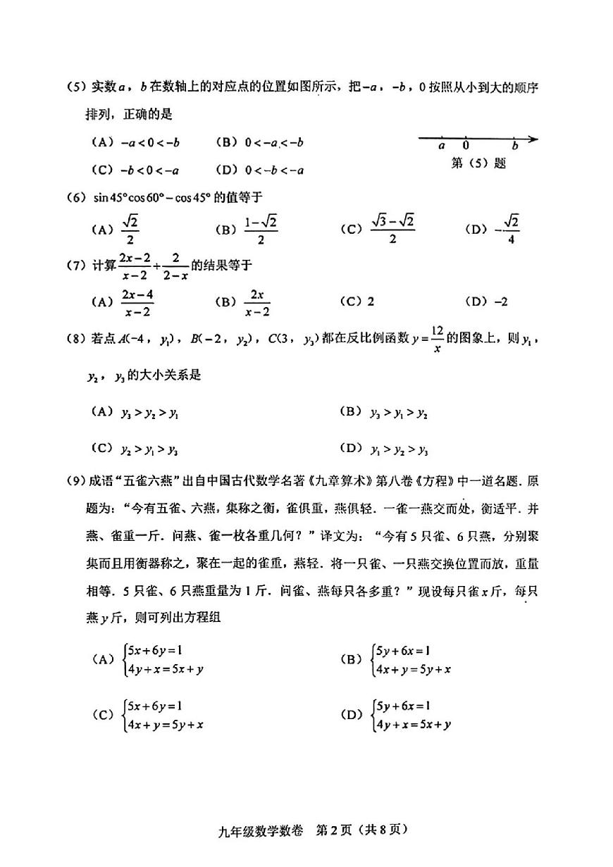 2025年天津市和平区中考三模数学试题含答案第2页