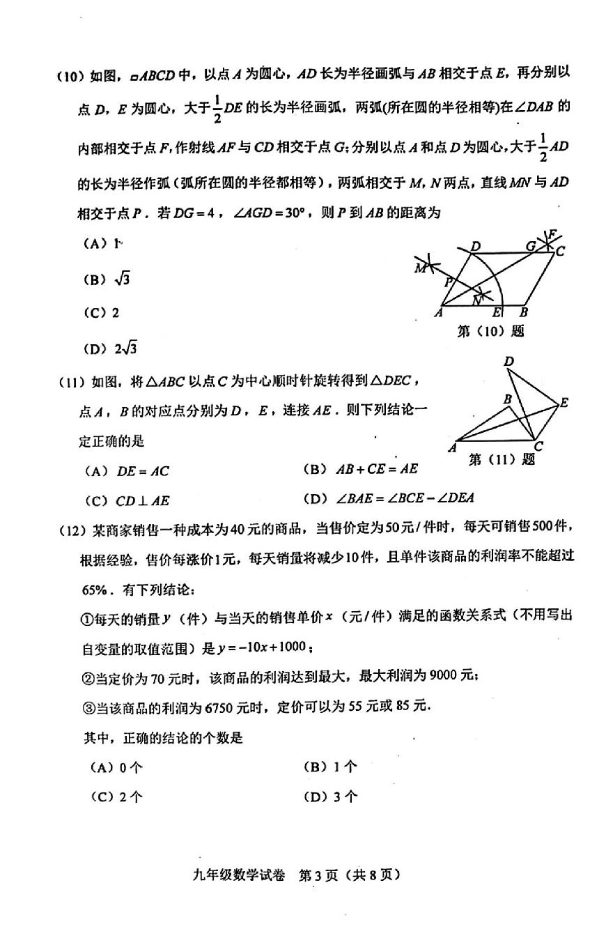 2025年天津市和平区中考三模数学试题含答案第3页