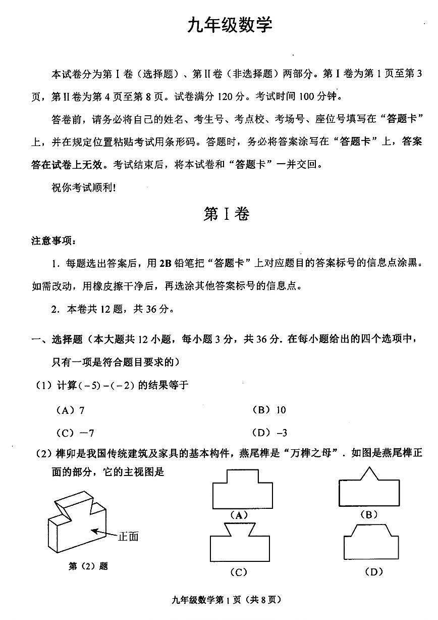 2025年天津市河西区中考二模数学试题含答案第1页