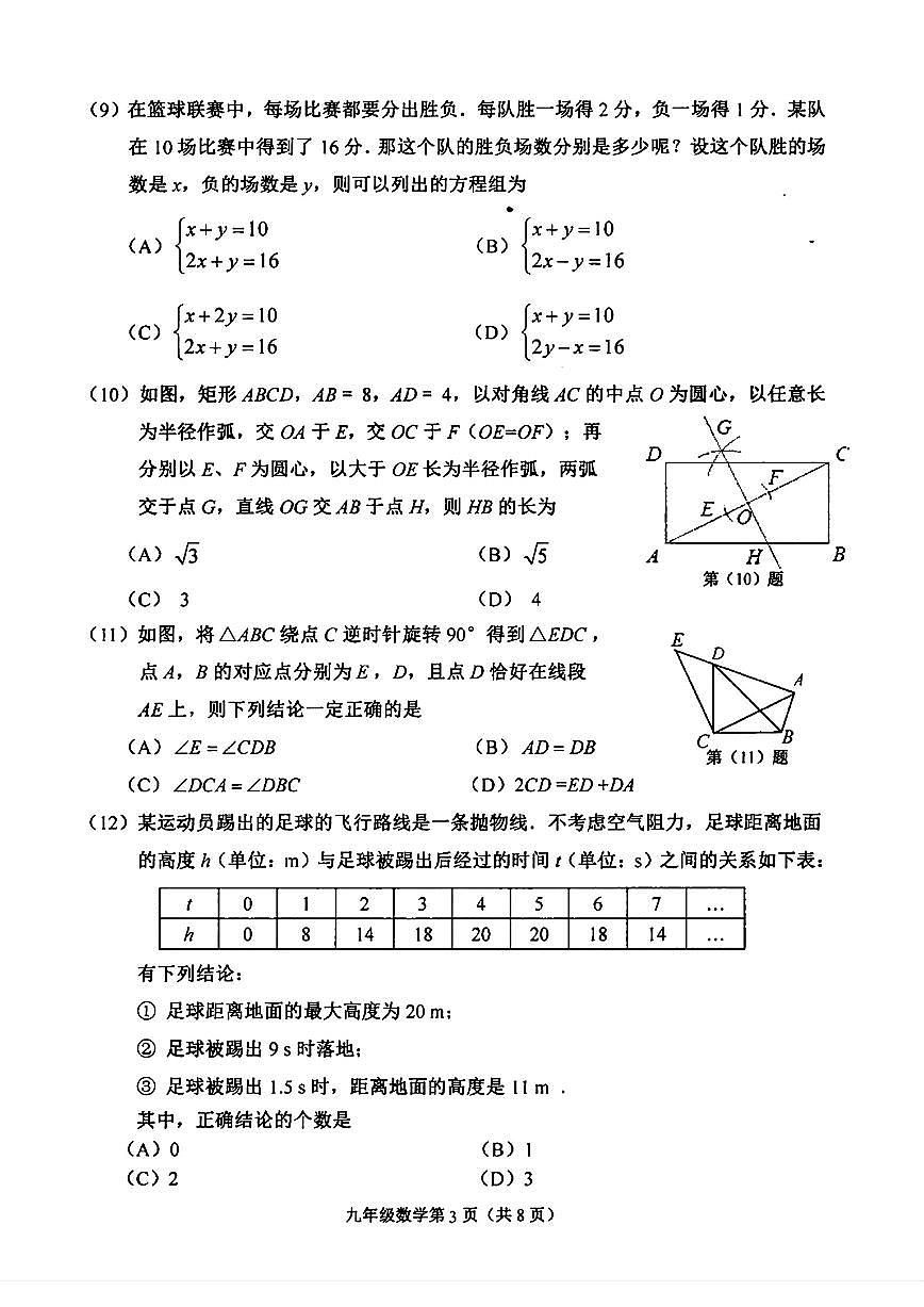 2025年天津市河西区中考二模数学试题含答案第3页
