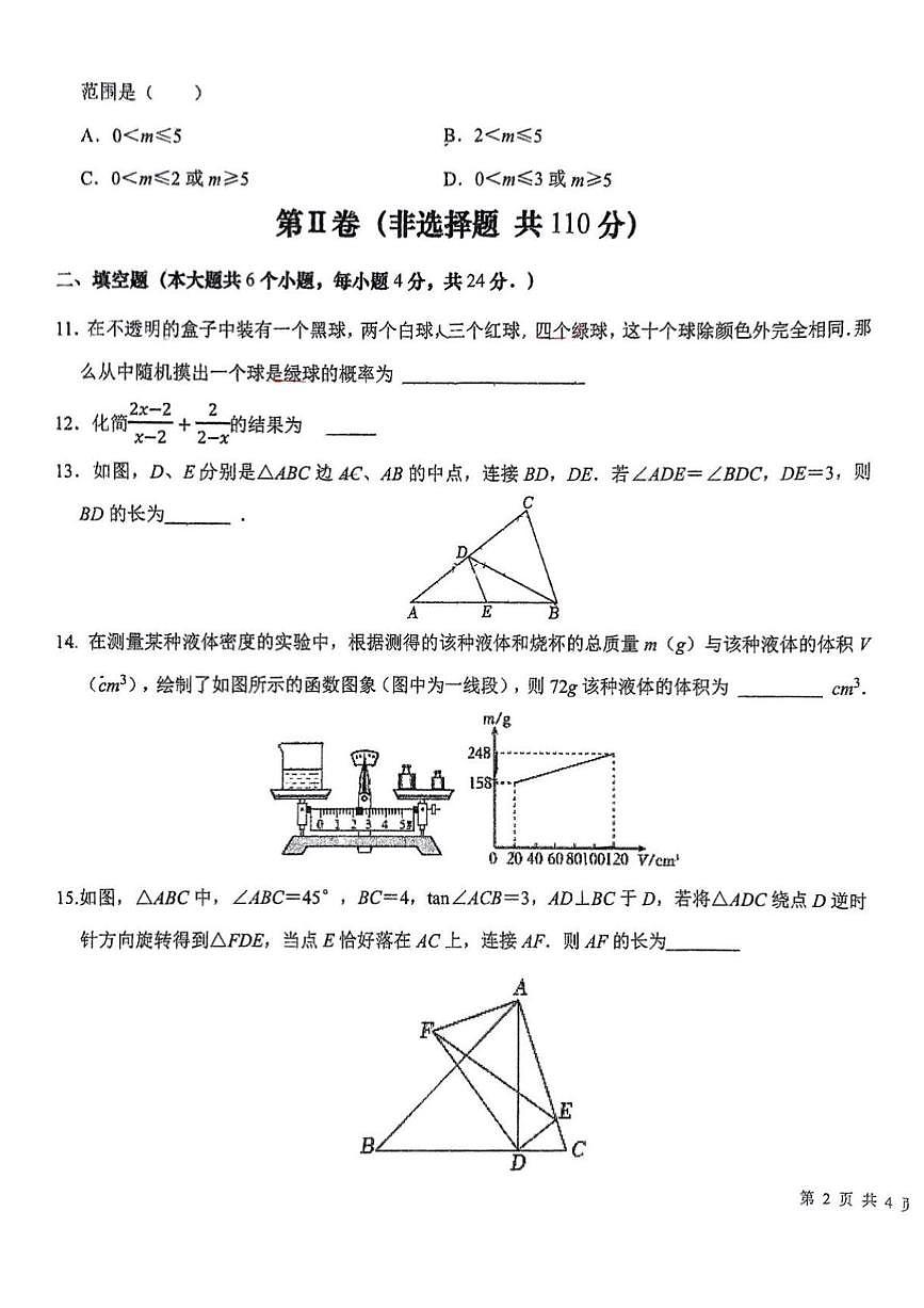 2025年济南市历下区九年级初三数学中考四校联考模拟考试试卷（无答案）第3页