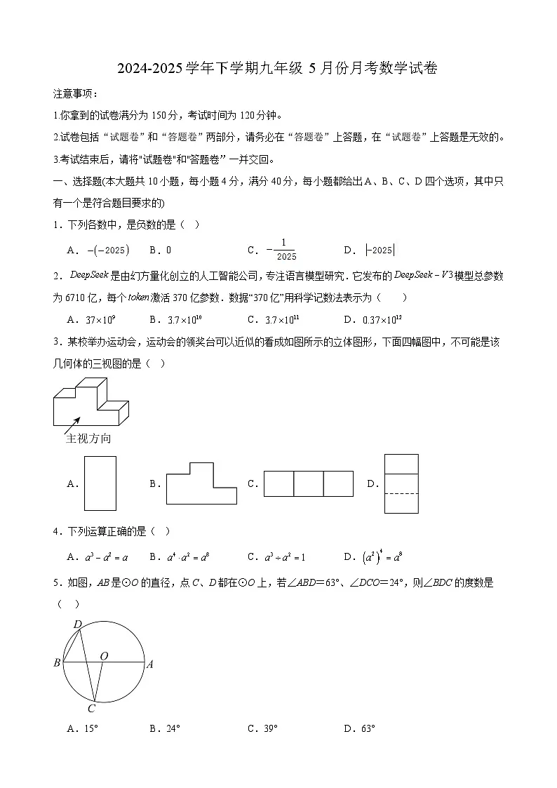 安徽省合肥市第四十五中学森林城分校2024-2025学年下学期九年级5月月考 数学试卷第1页