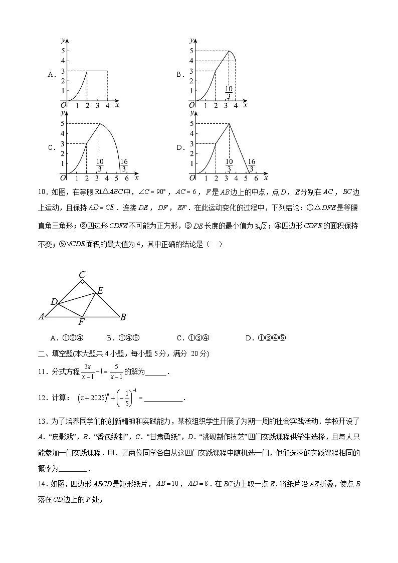 安徽省合肥市第四十五中学森林城分校2024-2025学年下学期九年级5月月考 数学试卷第3页
