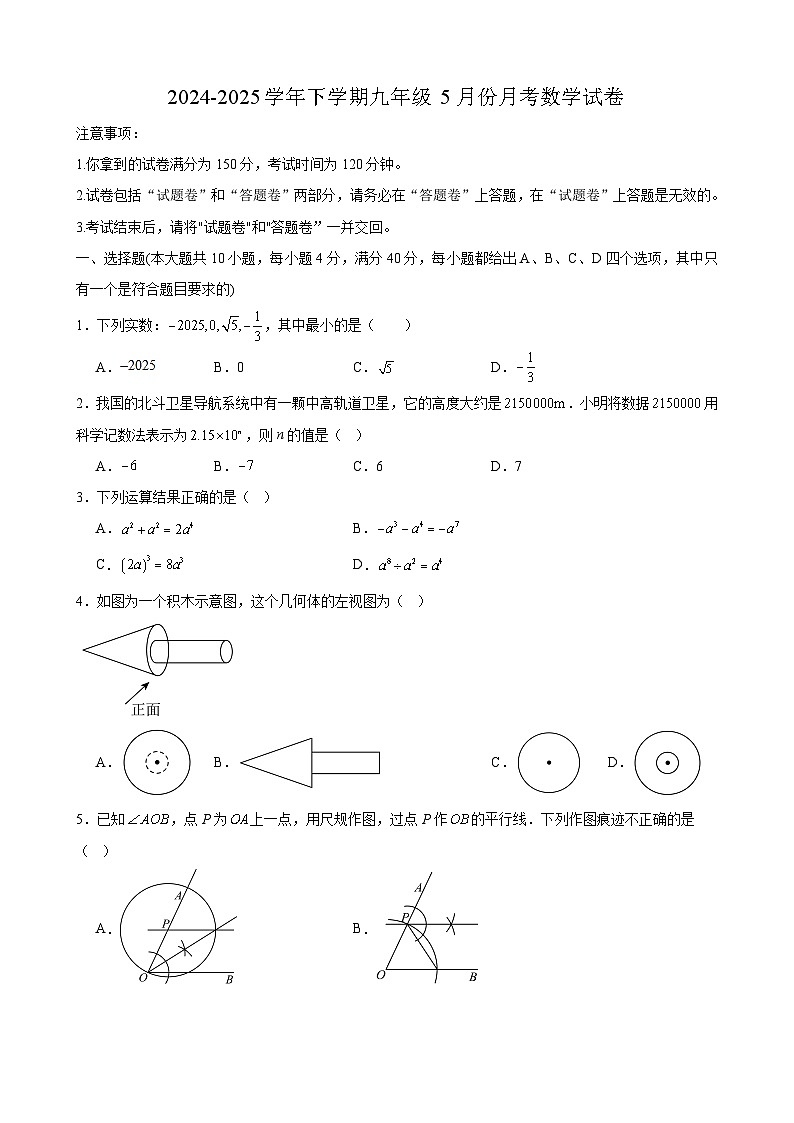安徽省合肥市锦绣中学2024-2025学年下学期九年级5月份月考 数学试卷第1页