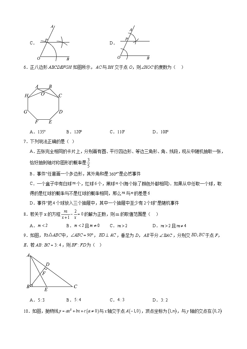 安徽省合肥市锦绣中学2024-2025学年下学期九年级5月份月考 数学试卷第2页
