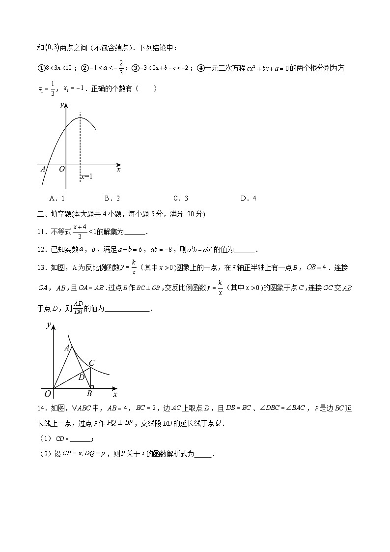 安徽省合肥市锦绣中学2024-2025学年下学期九年级5月份月考 数学试卷第3页