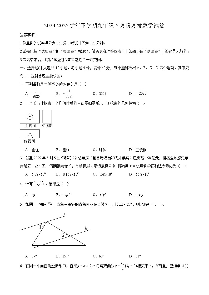 安徽省合肥市西苑中学2024-2025学年下学期九年级5月份月考 数学试卷第1页